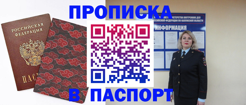 прописка ребенка в Смоленске