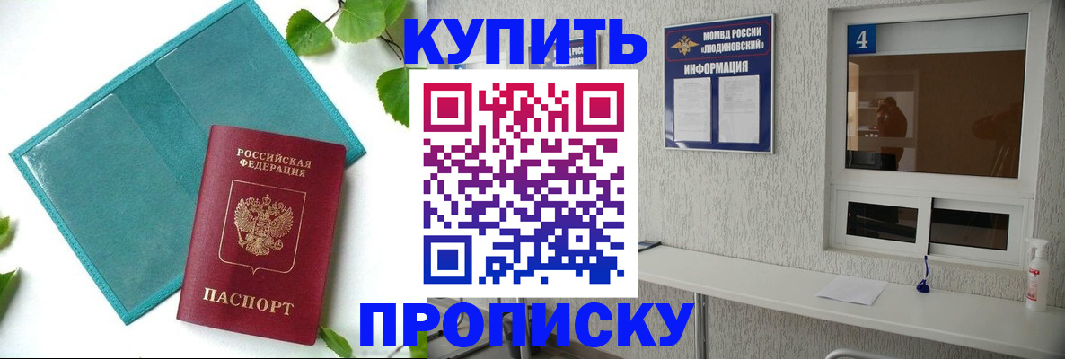 купить прописку в Смоленске