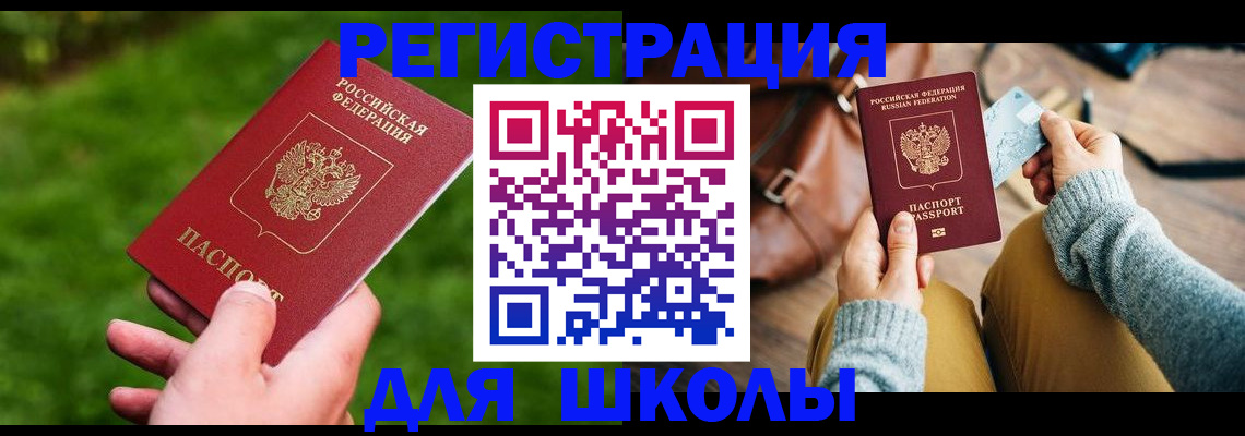 прописка штамп в Смоленске