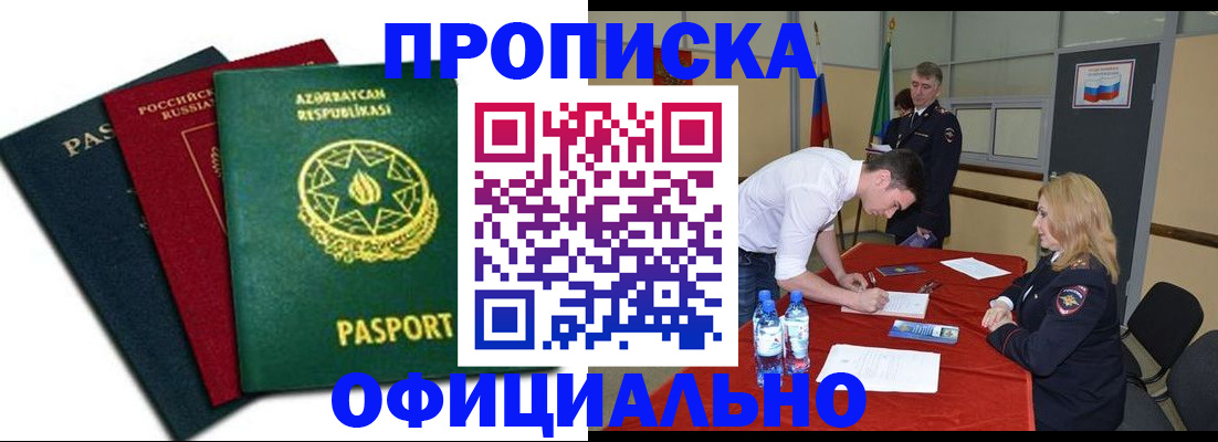 прописка гарантия в Смоленске