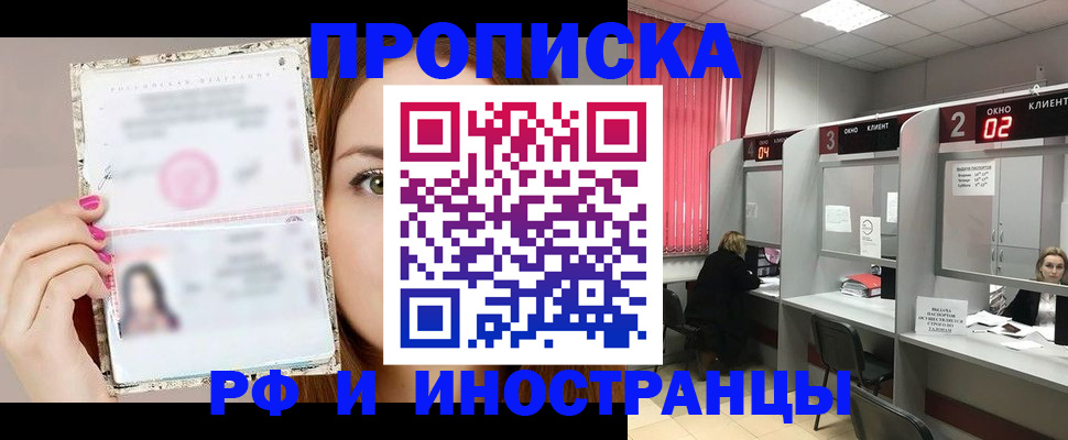 временная регистрация в Смоленске