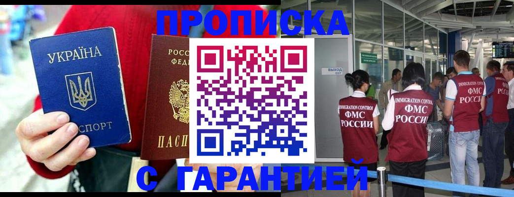 временная регистрация купить в Смоленске