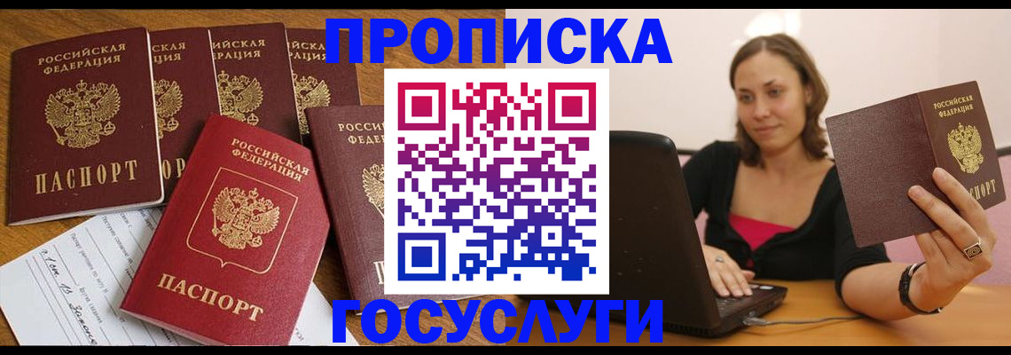 временная регистрация поиск в Смоленске