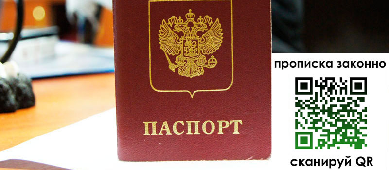 регистрация в Смоленске прописка в Смоленске
